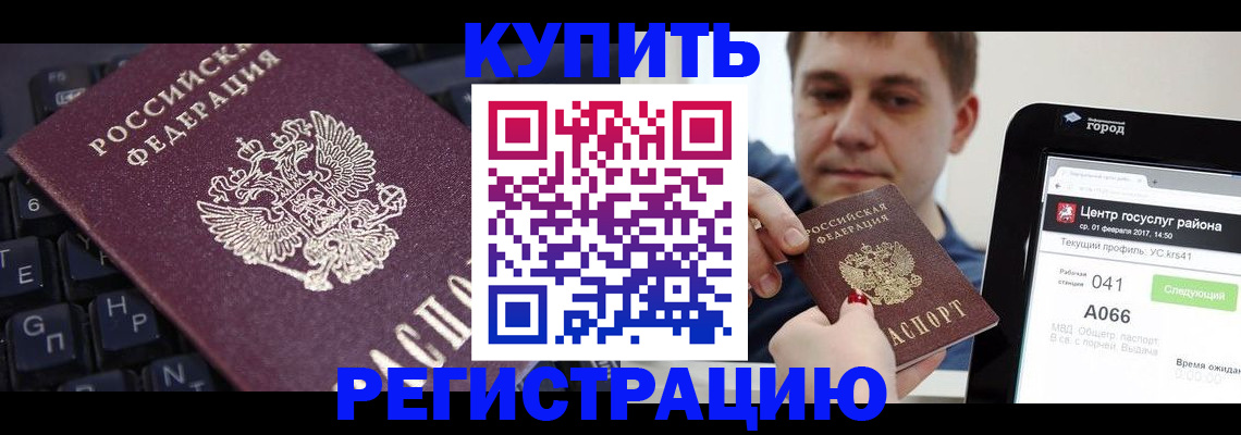 прописка в квартире в Козловке