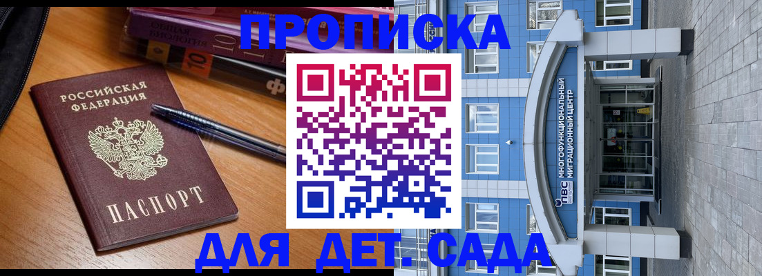 прописка для школы в Козловке