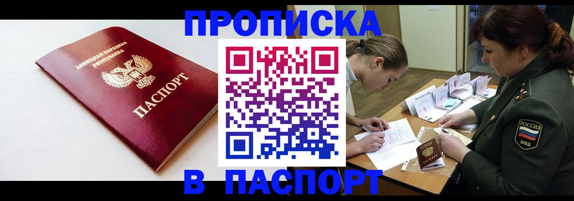 прописка для работы в Козловке