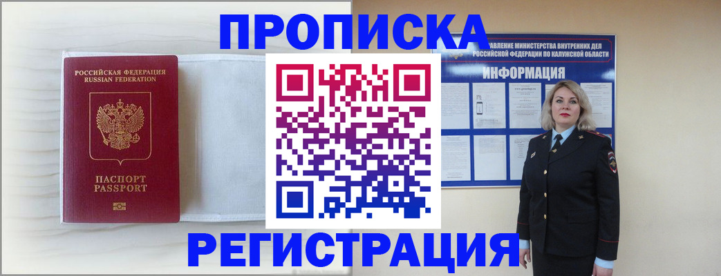 временная регистрация в Козловке