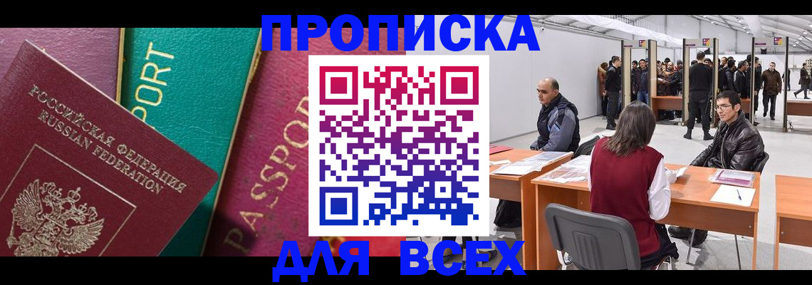 прописка штамп в Козловке